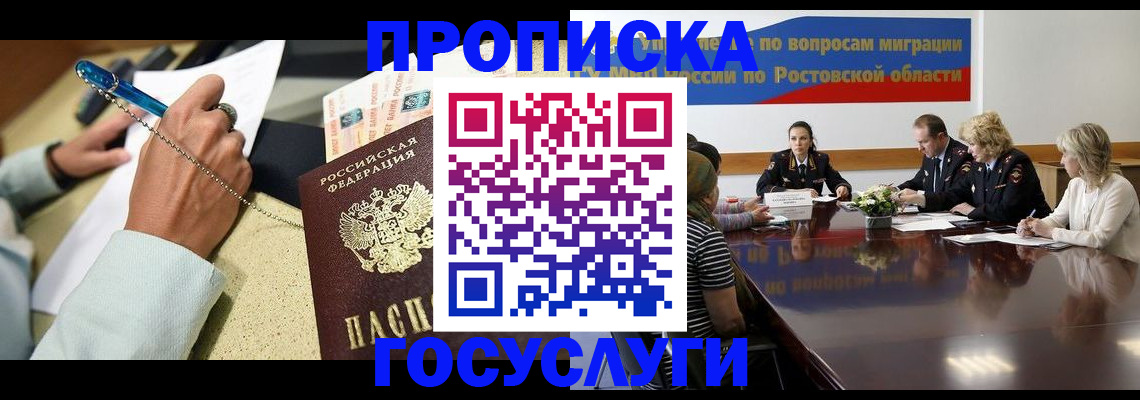 прописка в Будённовске