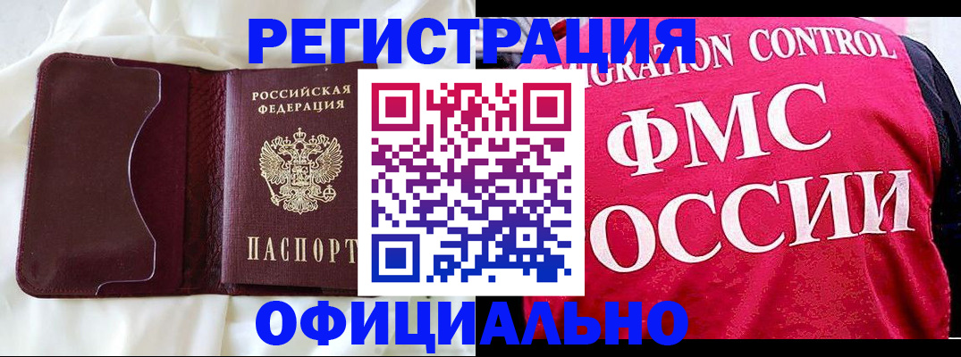 временная регистрация для школы в Будённовске